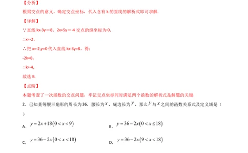 第4课时一次函数的应用（解析版）_北师大初中数学_8上-北师大版初中数学_旧版_05习题试卷_1课时练习_同步练习（第1套）