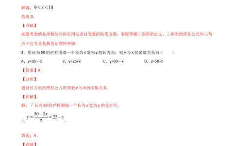 第4课时一次函数的应用（解析版）_北师大初中数学_8上-北师大版初中数学_旧版_05习题试卷_1课时练习_同步练习（第1套）