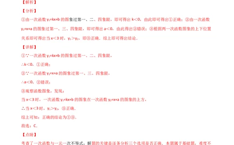 第4课时一次函数的应用（解析版）_北师大初中数学_8上-北师大版初中数学_旧版_05习题试卷_1课时练习_同步练习（第1套）