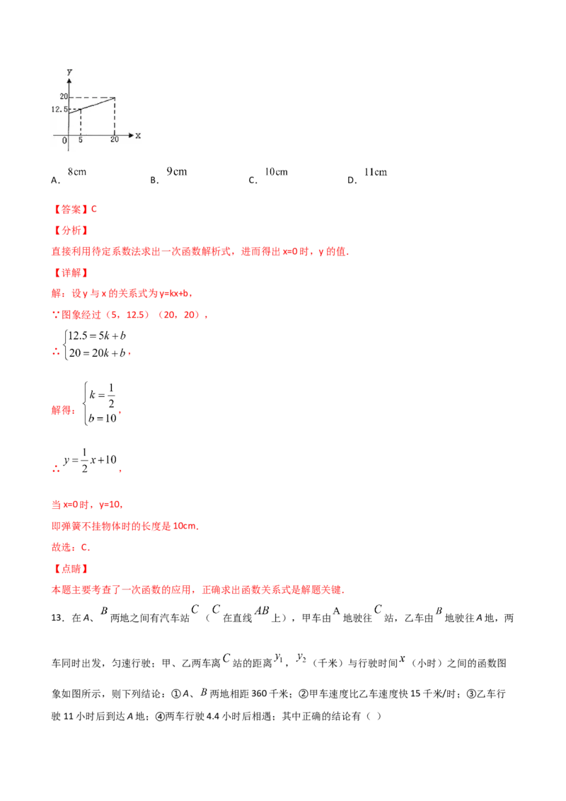 第4课时一次函数的应用（解析版）_北师大初中数学_8上-北师大版初中数学_旧版_05习题试卷_1课时练习_同步练习（第1套）