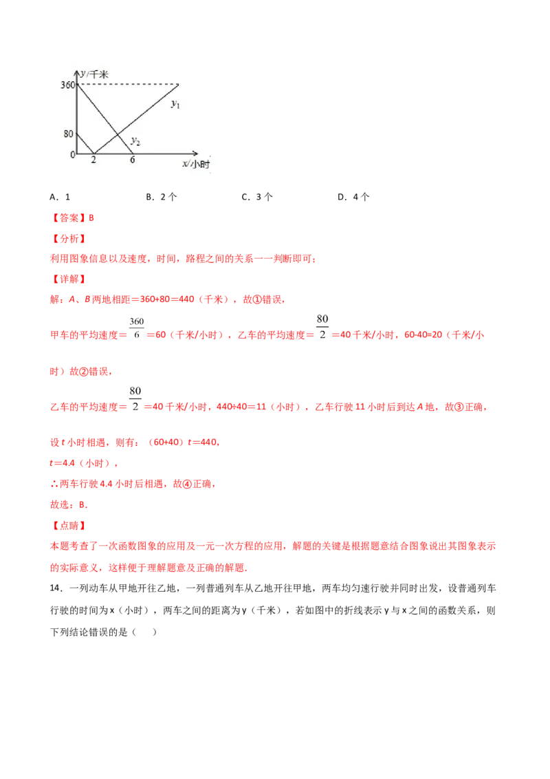 第4课时一次函数的应用（解析版）_北师大初中数学_8上-北师大版初中数学_旧版_05习题试卷_1课时练习_同步练习（第1套）