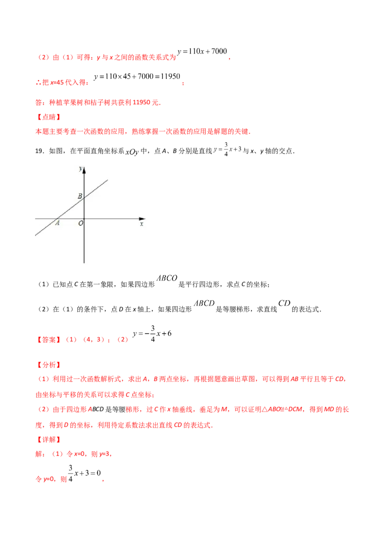 第4课时一次函数的应用（解析版）_北师大初中数学_8上-北师大版初中数学_旧版_05习题试卷_1课时练习_同步练习（第1套）