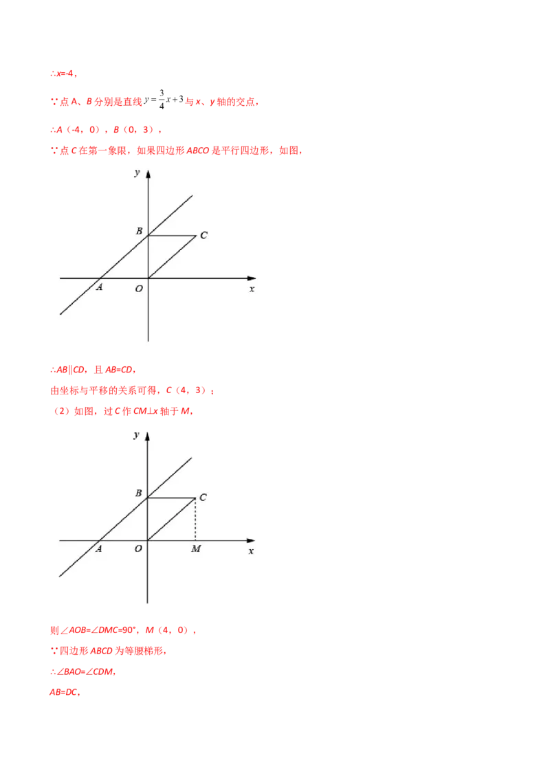 第4课时一次函数的应用（解析版）_北师大初中数学_8上-北师大版初中数学_旧版_05习题试卷_1课时练习_同步练习（第1套）