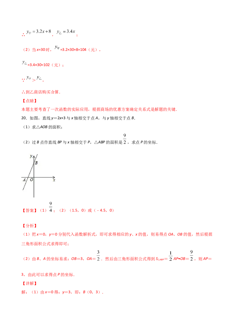 第4课时一次函数的应用（解析版）_北师大初中数学_8上-北师大版初中数学_旧版_05习题试卷_1课时练习_同步练习（第1套）