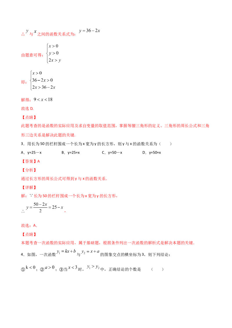 第4课时一次函数的应用（解析版）_北师大初中数学_8上-北师大版初中数学_旧版_05习题试卷_1课时练习_同步练习（第1套）
