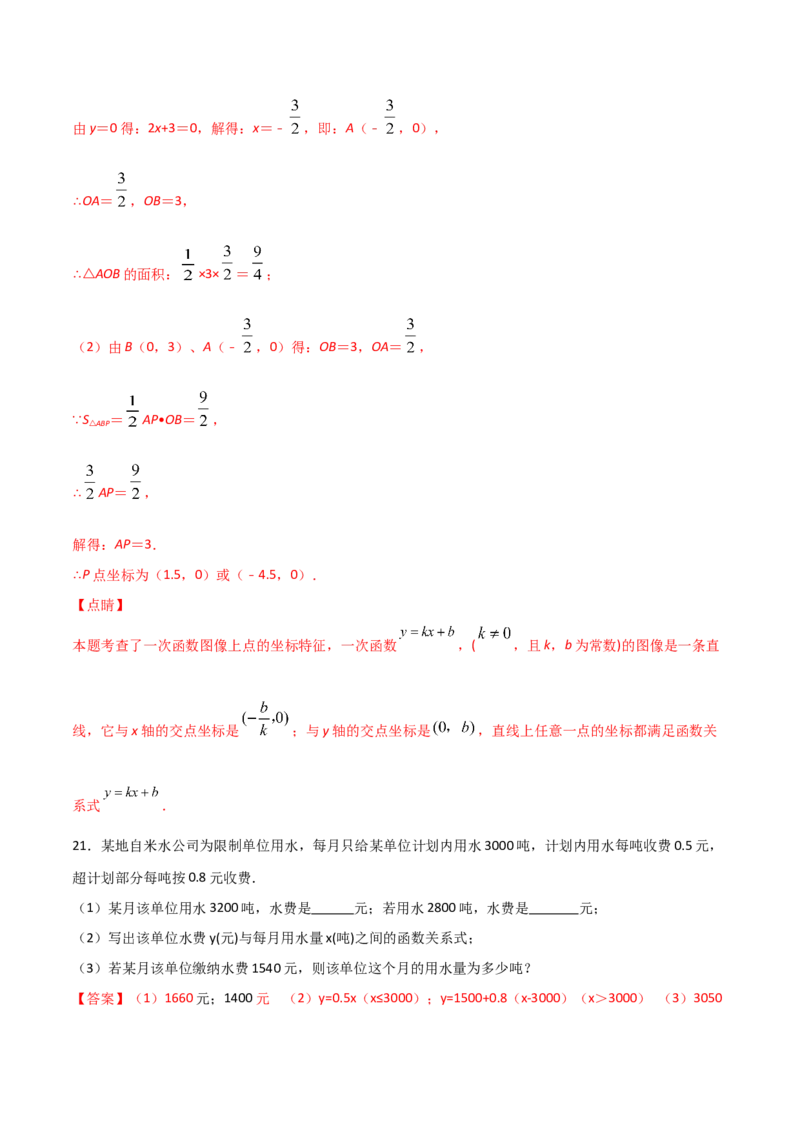 第4课时一次函数的应用（解析版）_北师大初中数学_8上-北师大版初中数学_旧版_05习题试卷_1课时练习_同步练习（第1套）