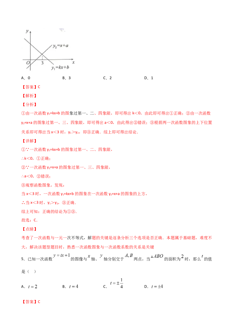 第4课时一次函数的应用（解析版）_北师大初中数学_8上-北师大版初中数学_旧版_05习题试卷_1课时练习_同步练习（第1套）