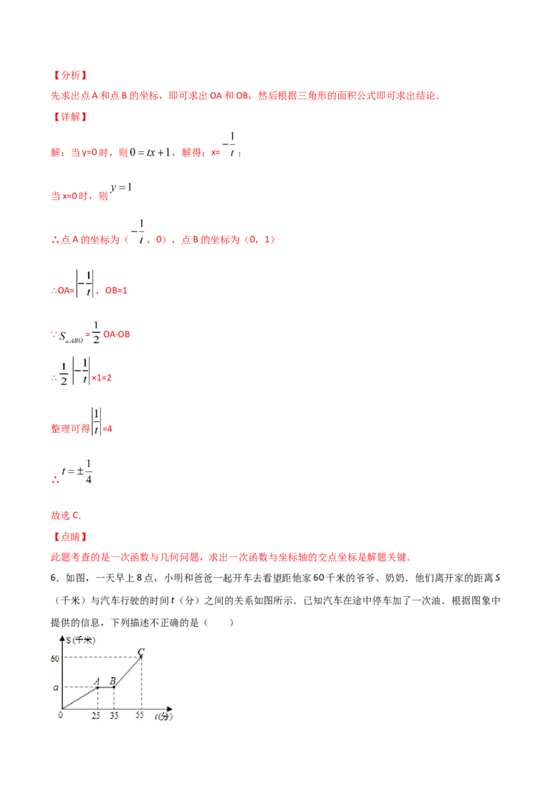 第4课时一次函数的应用（解析版）_北师大初中数学_8上-北师大版初中数学_旧版_05习题试卷_1课时练习_同步练习（第1套）