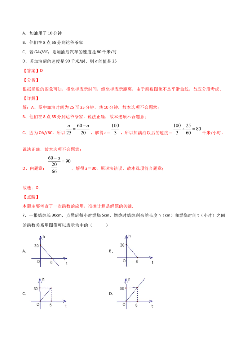 第4课时一次函数的应用（解析版）_北师大初中数学_8上-北师大版初中数学_旧版_05习题试卷_1课时练习_同步练习（第1套）