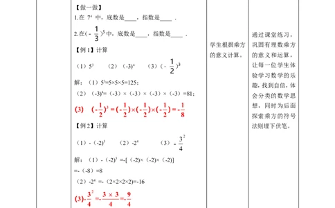 核心素养目标2.9有理数的乘方教学设计_北师大初中数学_7上-北师大版初中数学_7上-初中数学北师大（旧版）赠送_01课件+教案核心素养目标_教案