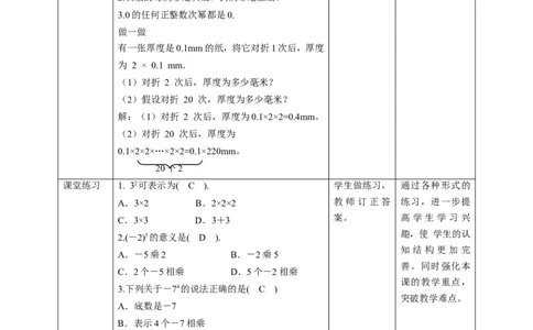 核心素养目标2.9有理数的乘方教学设计_北师大初中数学_7上-北师大版初中数学_7上-初中数学北师大（旧版）赠送_01课件+教案核心素养目标_教案
