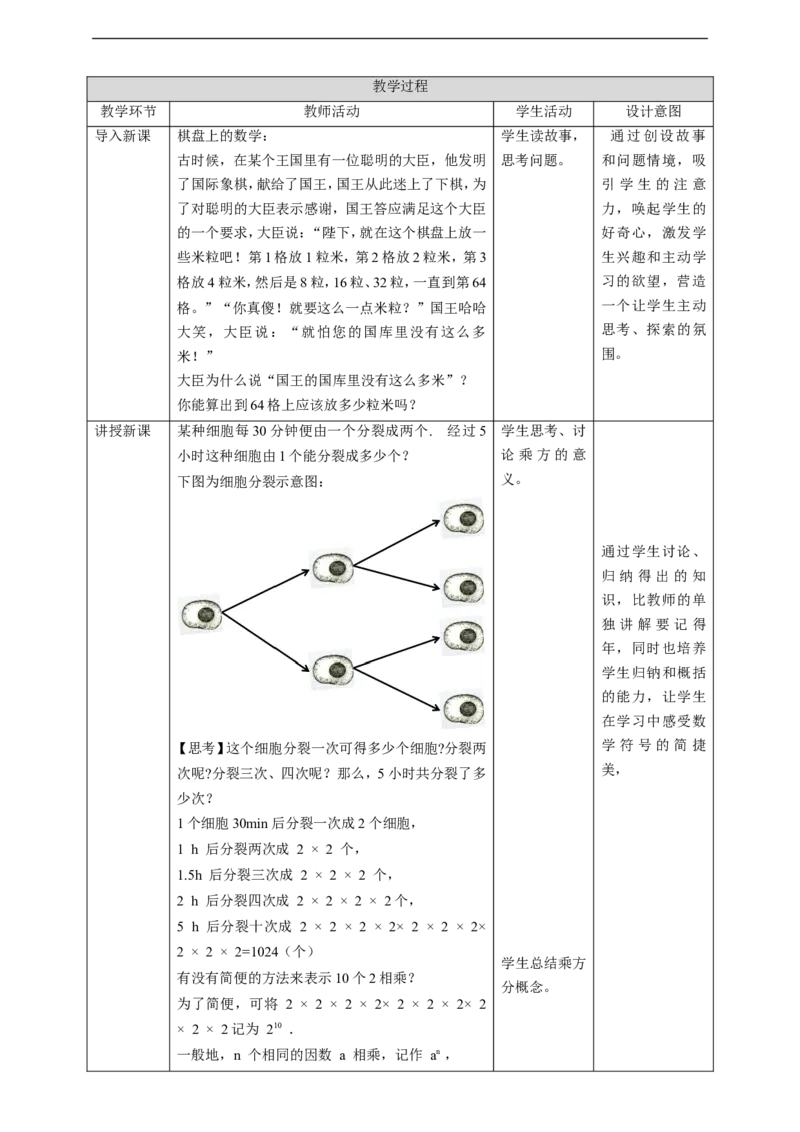 核心素养目标2.9有理数的乘方教学设计_北师大初中数学_7上-北师大版初中数学_7上-初中数学北师大（旧版）赠送_01课件+教案核心素养目标_教案