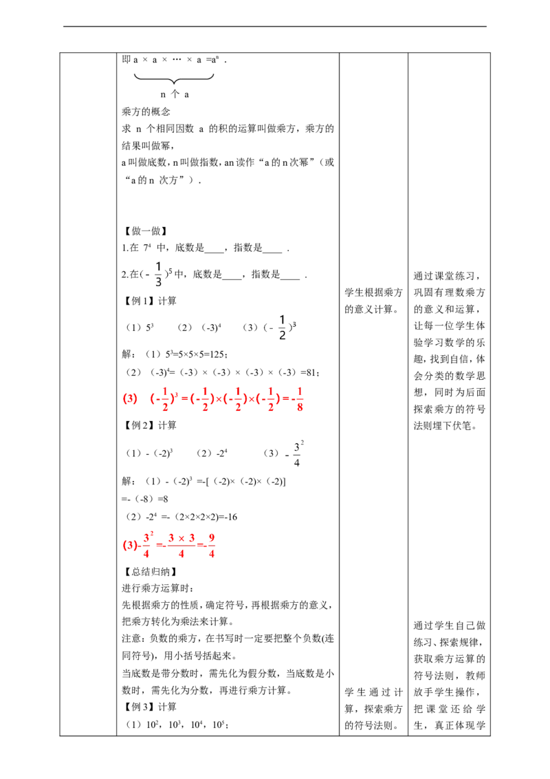 核心素养目标2.9有理数的乘方教学设计_北师大初中数学_7上-北师大版初中数学_7上-初中数学北师大（旧版）赠送_01课件+教案核心素养目标_教案
