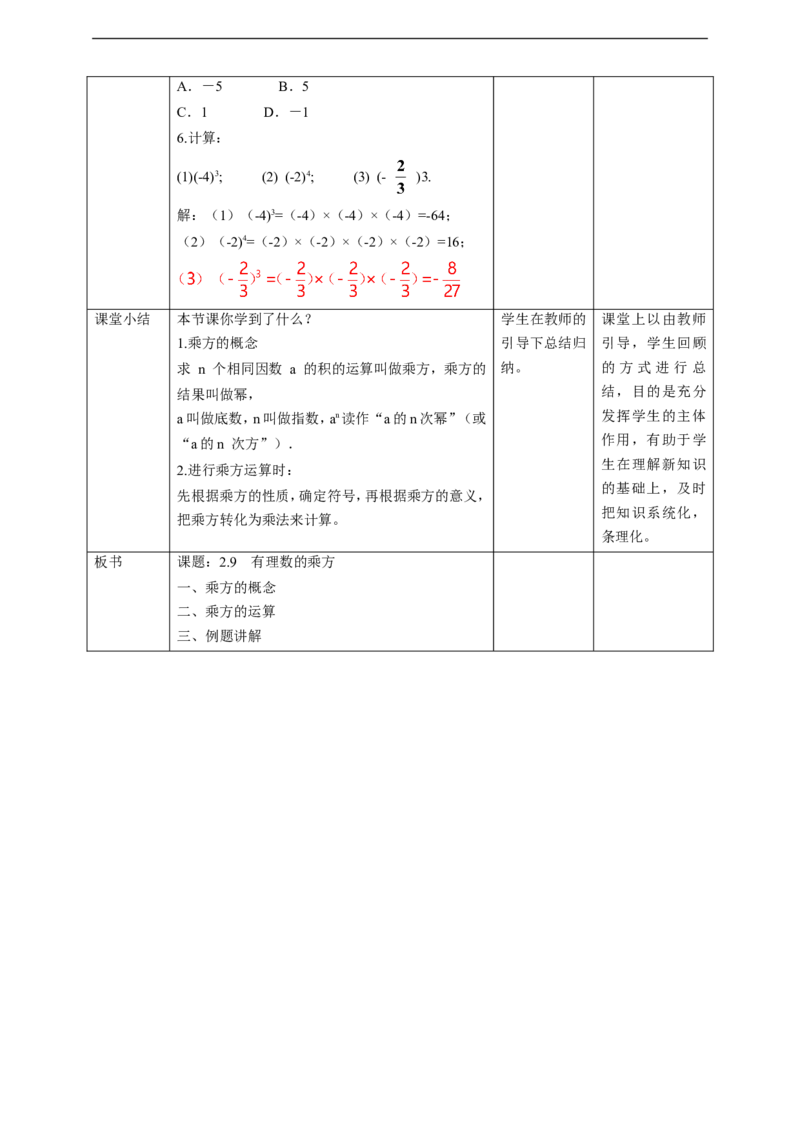 核心素养目标2.9有理数的乘方教学设计_北师大初中数学_7上-北师大版初中数学_7上-初中数学北师大（旧版）赠送_01课件+教案核心素养目标_教案