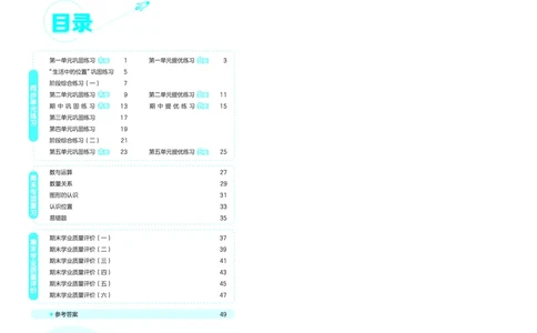 25秋53全优卷一上苏教数学_1754528364744_25秋小学53全优卷_25秋53全优卷1-6上苏教数学