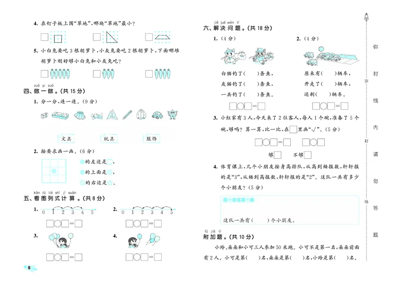 25秋53全优卷一上苏教数学_1754528364744_25秋小学53全优卷_25秋53全优卷1-6上苏教数学