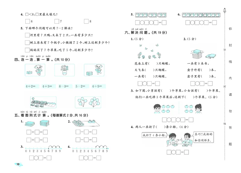 25秋53全优卷一上苏教数学_1754528364744_25秋小学53全优卷_25秋53全优卷1-6上苏教数学