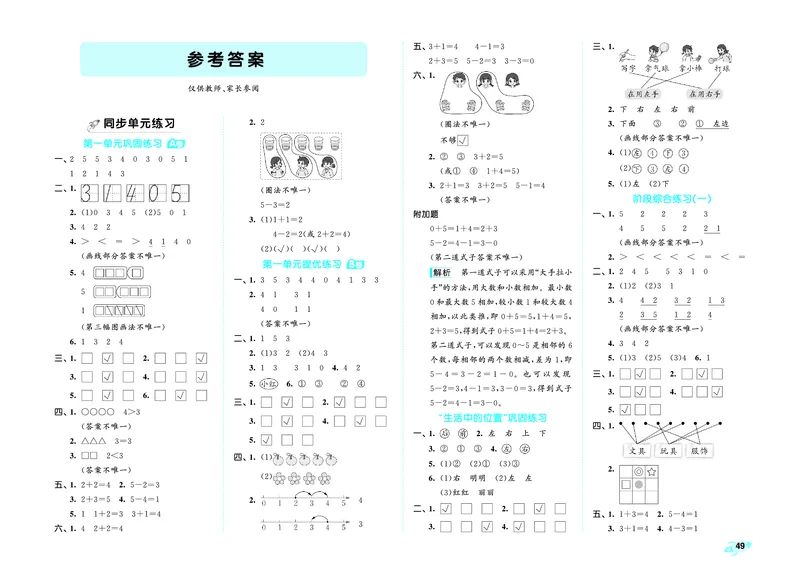 25秋53全优卷一上苏教数学_1754528364744_25秋小学53全优卷_25秋53全优卷1-6上苏教数学