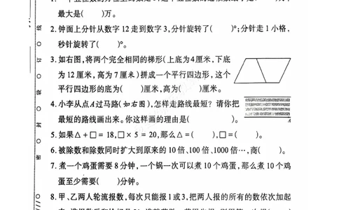 2024+秋上册四年级数学期末试卷（人教版）_小学1-6年级常用的上册资源汇总_四年级上册资料(1)