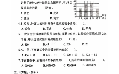 2024+秋上册四年级数学期末试卷（人教版）_小学1-6年级常用的上册资源汇总_四年级上册资料(1)