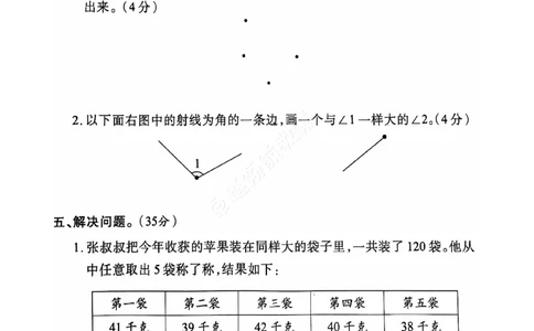 2024+秋上册四年级数学期末试卷（人教版）_小学1-6年级常用的上册资源汇总_四年级上册资料(1)