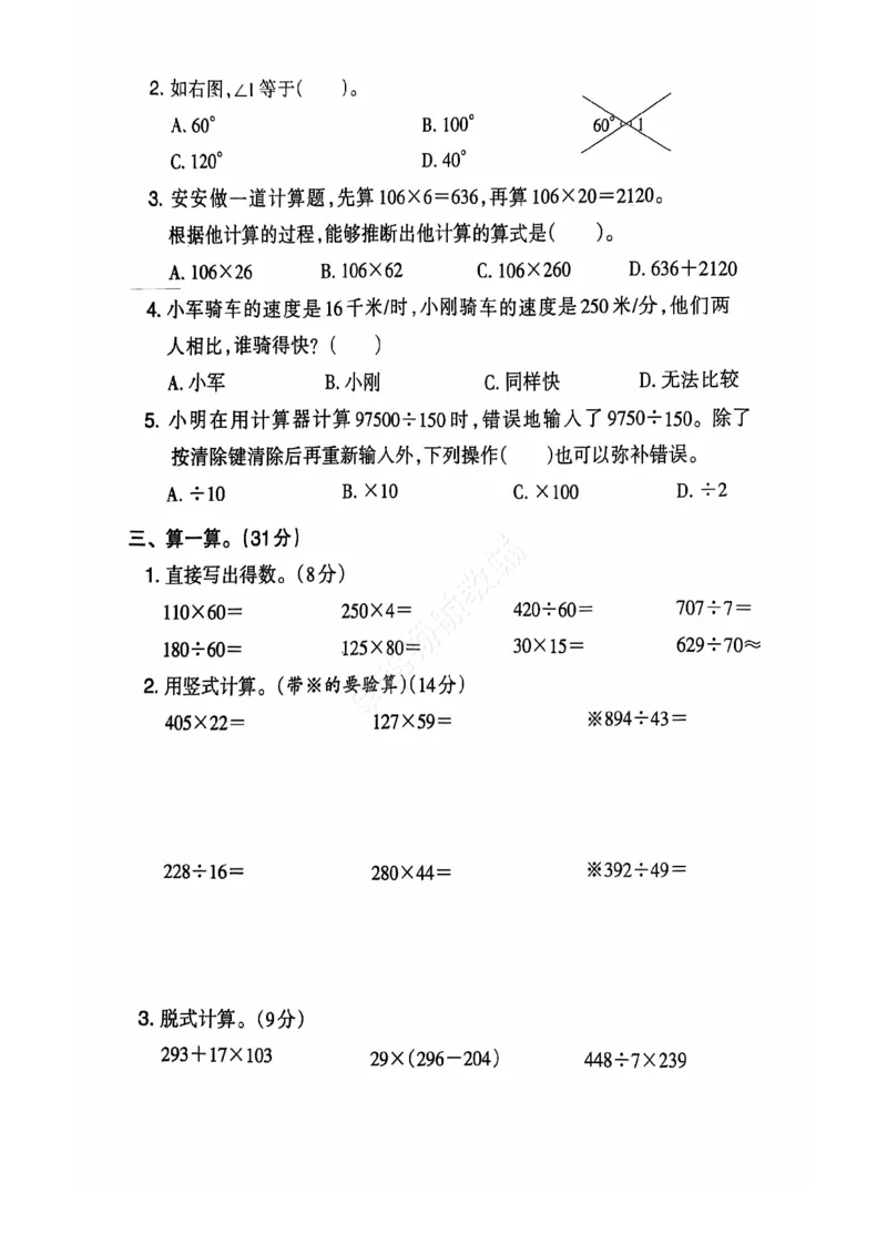 2024+秋上册四年级数学期末试卷（人教版）_小学1-6年级常用的上册资源汇总_四年级上册资料(1)