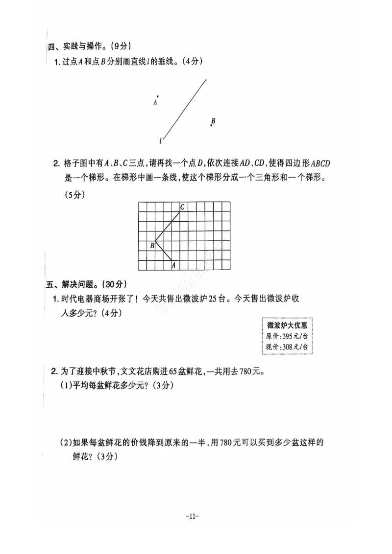 2024+秋上册四年级数学期末试卷（人教版）_小学1-6年级常用的上册资源汇总_四年级上册资料(1)