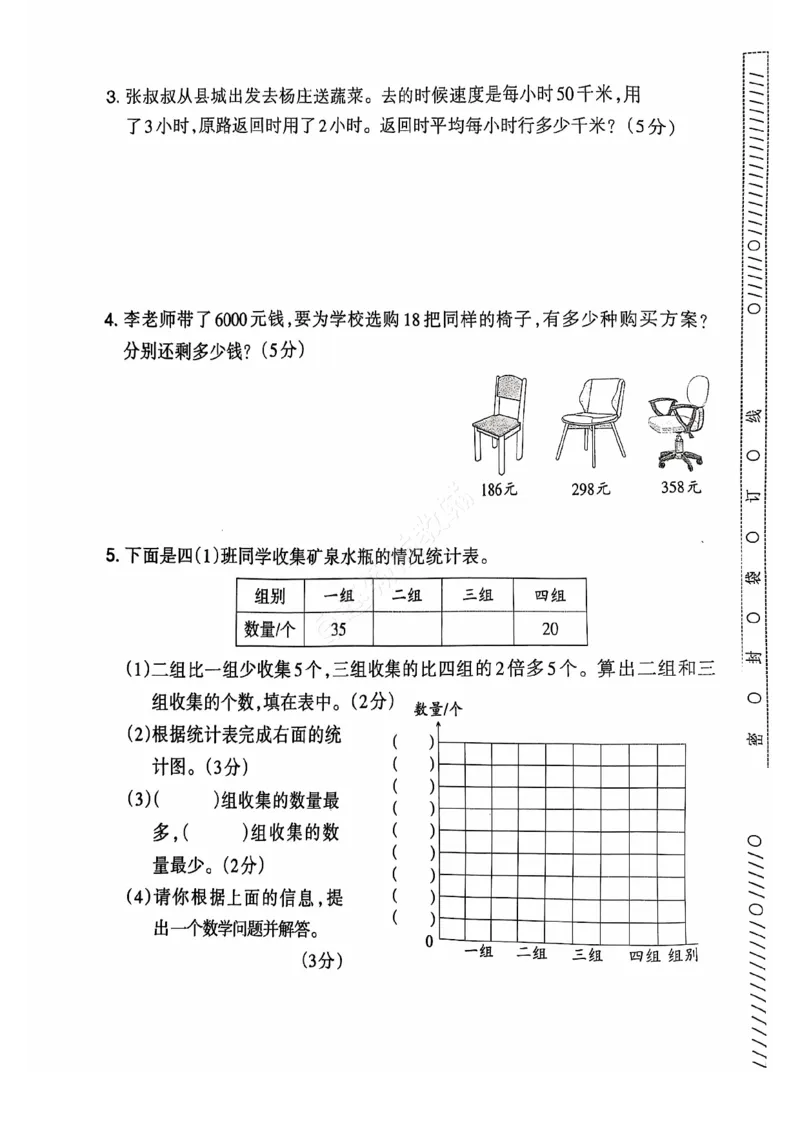 2024+秋上册四年级数学期末试卷（人教版）_小学1-6年级常用的上册资源汇总_四年级上册资料(1)