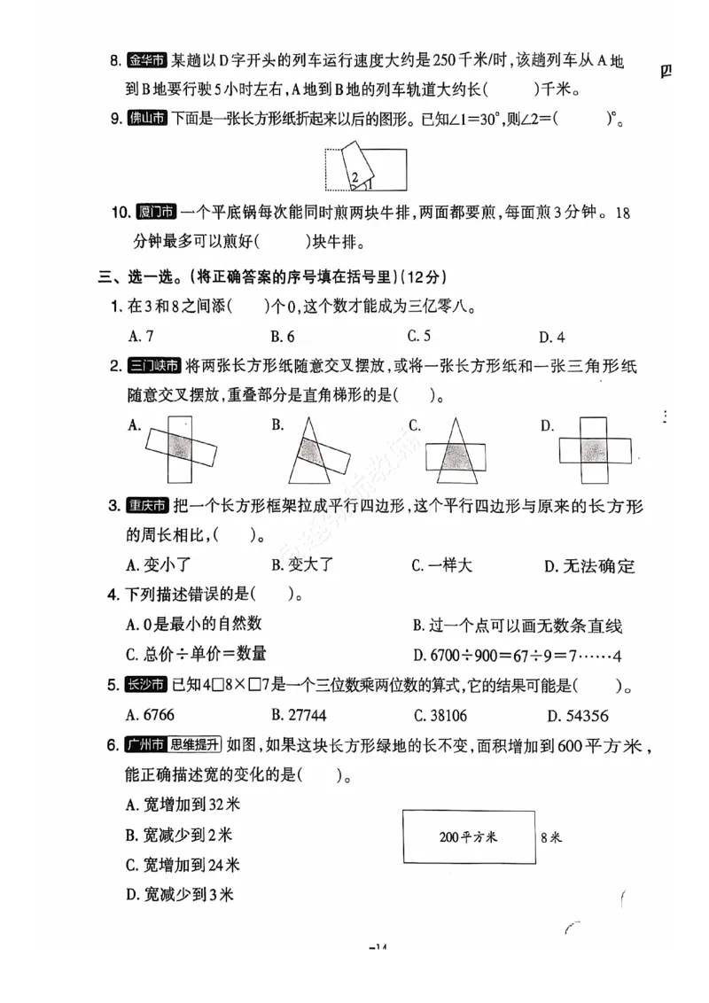 2024+秋上册四年级数学期末试卷（人教版）_小学1-6年级常用的上册资源汇总_四年级上册资料(1)