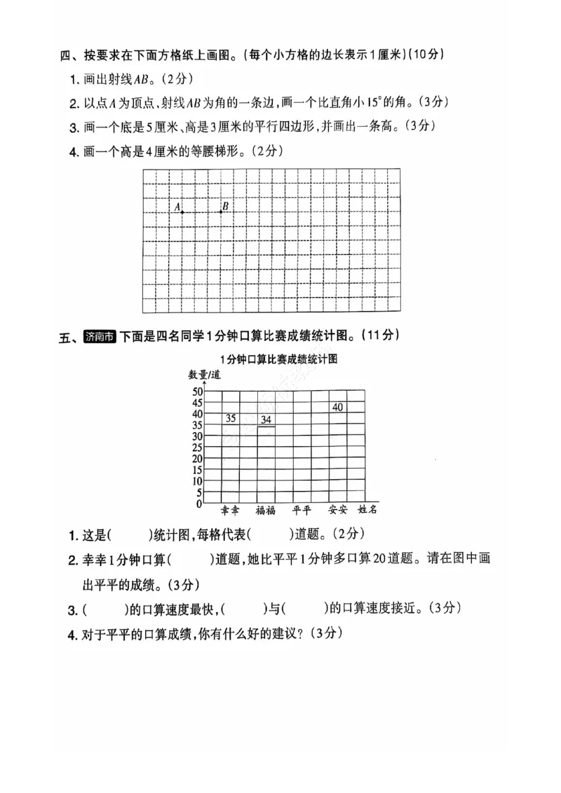 2024+秋上册四年级数学期末试卷（人教版）_小学1-6年级常用的上册资源汇总_四年级上册资料(1)