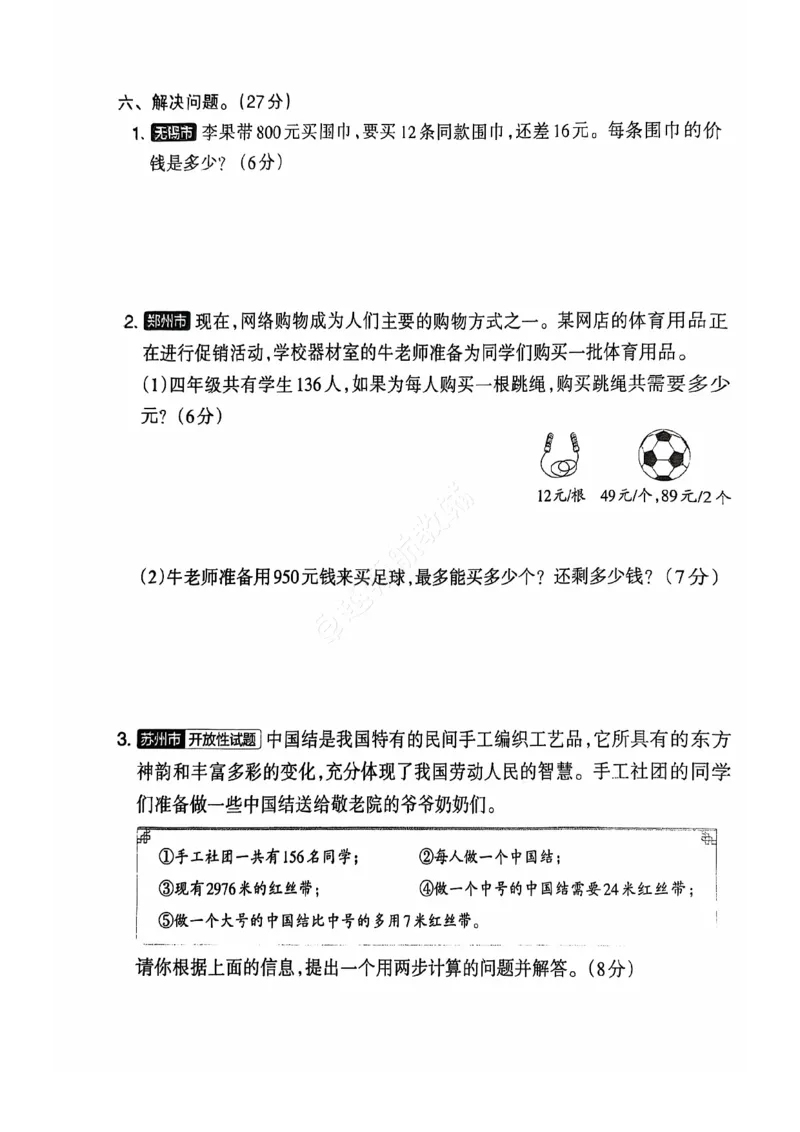 2024+秋上册四年级数学期末试卷（人教版）_小学1-6年级常用的上册资源汇总_四年级上册资料(1)