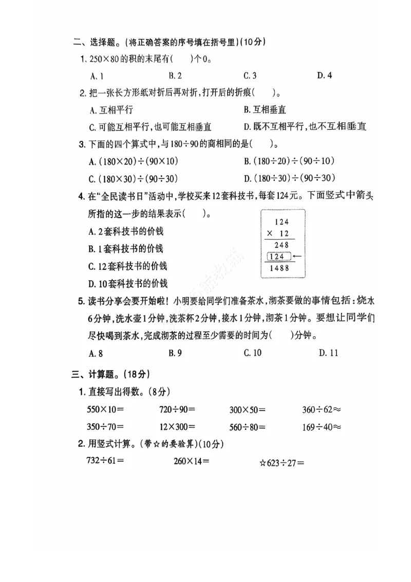 2024+秋上册四年级数学期末试卷（人教版）_小学1-6年级常用的上册资源汇总_四年级上册资料(1)