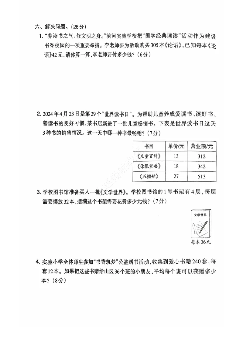 2024+秋上册四年级数学期末试卷（人教版）_小学1-6年级常用的上册资源汇总_四年级上册资料(1)