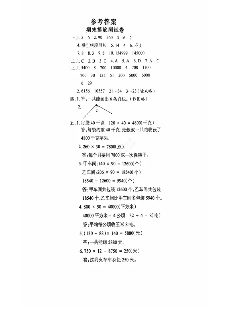 2024+秋上册四年级数学期末试卷（人教版）_小学1-6年级常用的上册资源汇总_四年级上册资料(1)