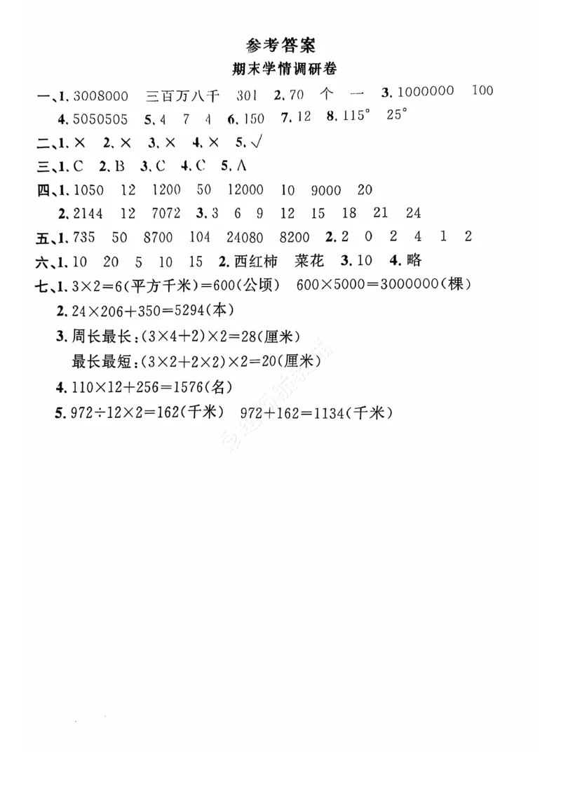 2024+秋上册四年级数学期末试卷（人教版）_小学1-6年级常用的上册资源汇总_四年级上册资料(1)