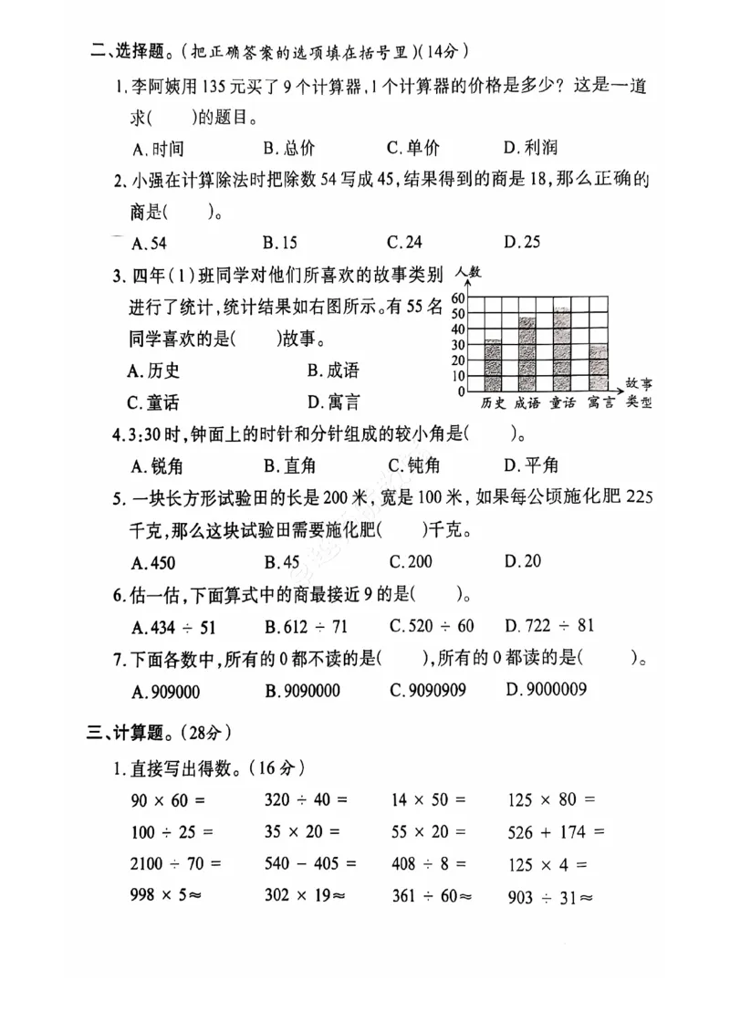 2024+秋上册四年级数学期末试卷（人教版）_小学1-6年级常用的上册资源汇总_四年级上册资料(1)