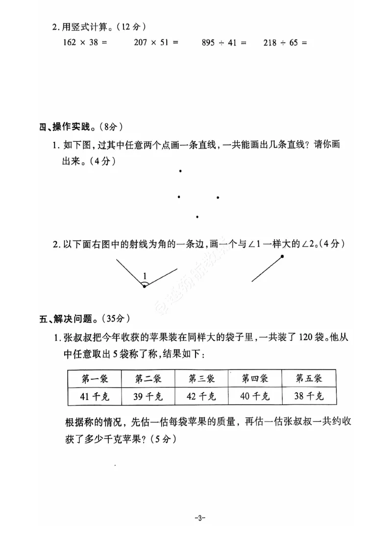 2024+秋上册四年级数学期末试卷（人教版）_小学1-6年级常用的上册资源汇总_四年级上册资料(1)
