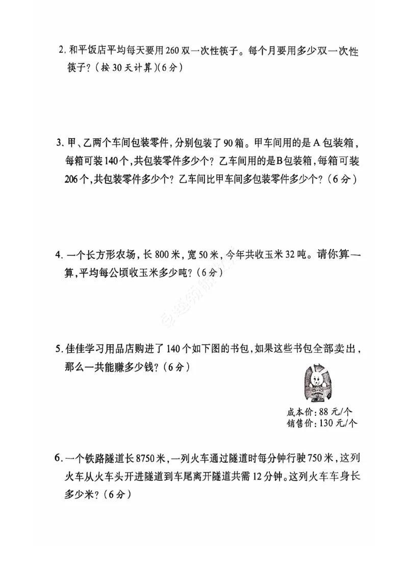2024+秋上册四年级数学期末试卷（人教版）_小学1-6年级常用的上册资源汇总_四年级上册资料(1)