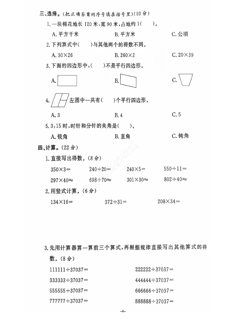 2024+秋上册四年级数学期末试卷（人教版）_小学1-6年级常用的上册资源汇总_四年级上册资料(1)