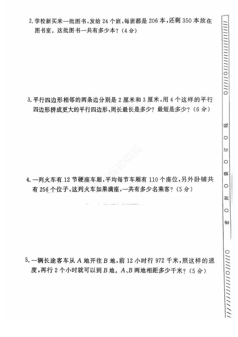 2024+秋上册四年级数学期末试卷（人教版）_小学1-6年级常用的上册资源汇总_四年级上册资料(1)