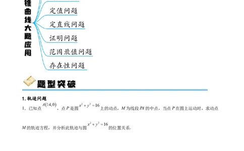 专题突破卷23圆锥曲线大题归类（原卷版）_02高考数学_新高考复习资料_2024年新高考资料_一轮复习资料_完2024年高考数学一轮复习考点通关卷（新高考）_专题突破卷