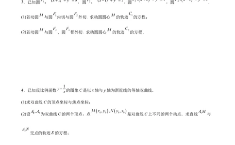 专题突破卷23圆锥曲线大题归类（原卷版）_02高考数学_新高考复习资料_2024年新高考资料_一轮复习资料_完2024年高考数学一轮复习考点通关卷（新高考）_专题突破卷