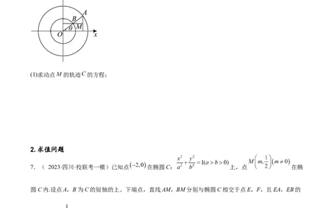 专题突破卷23圆锥曲线大题归类（原卷版）_02高考数学_新高考复习资料_2024年新高考资料_一轮复习资料_完2024年高考数学一轮复习考点通关卷（新高考）_专题突破卷