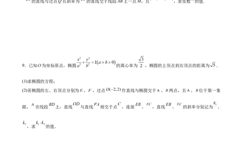 专题突破卷23圆锥曲线大题归类（原卷版）_02高考数学_新高考复习资料_2024年新高考资料_一轮复习资料_完2024年高考数学一轮复习考点通关卷（新高考）_专题突破卷