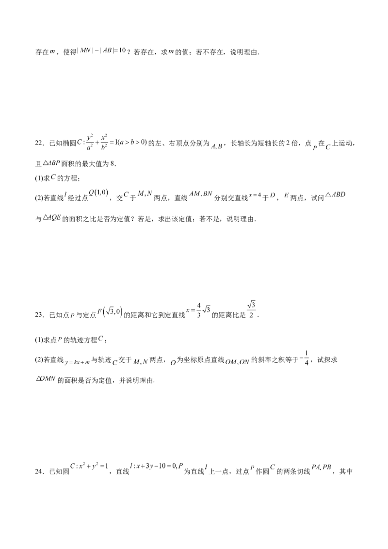 专题突破卷23圆锥曲线大题归类（原卷版）_02高考数学_新高考复习资料_2024年新高考资料_一轮复习资料_完2024年高考数学一轮复习考点通关卷（新高考）_专题突破卷