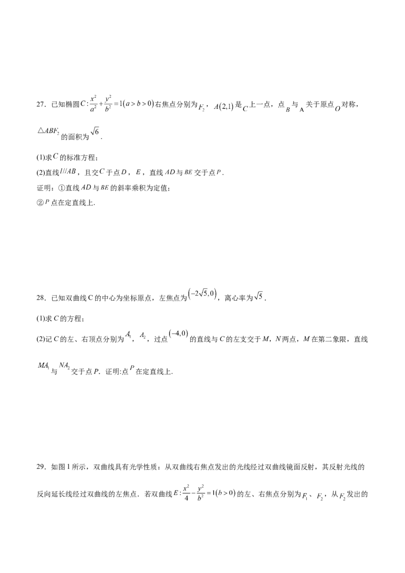 专题突破卷23圆锥曲线大题归类（原卷版）_02高考数学_新高考复习资料_2024年新高考资料_一轮复习资料_完2024年高考数学一轮复习考点通关卷（新高考）_专题突破卷