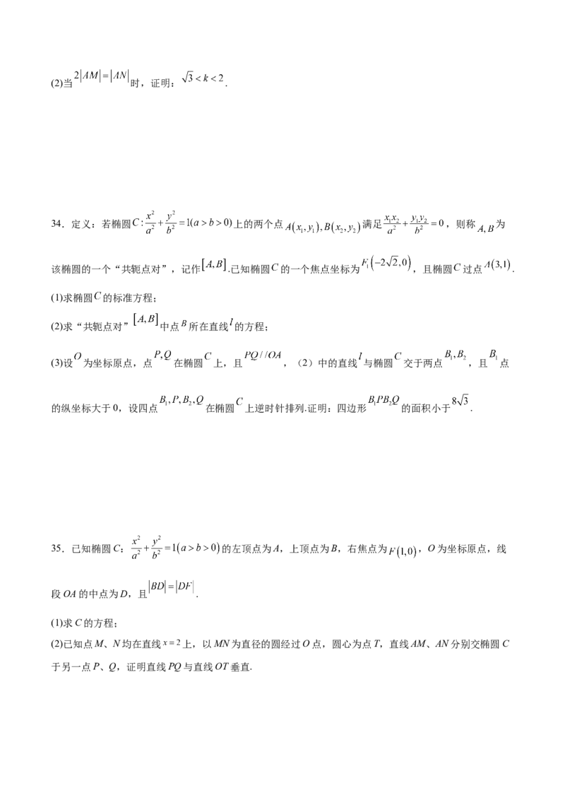 专题突破卷23圆锥曲线大题归类（原卷版）_02高考数学_新高考复习资料_2024年新高考资料_一轮复习资料_完2024年高考数学一轮复习考点通关卷（新高考）_专题突破卷