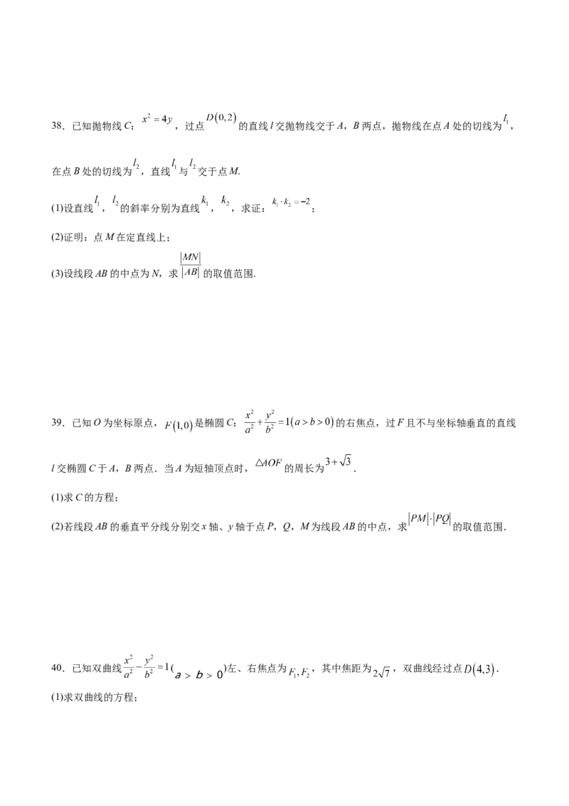 专题突破卷23圆锥曲线大题归类（原卷版）_02高考数学_新高考复习资料_2024年新高考资料_一轮复习资料_完2024年高考数学一轮复习考点通关卷（新高考）_专题突破卷