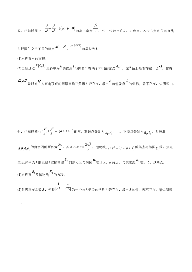 专题突破卷23圆锥曲线大题归类（原卷版）_02高考数学_新高考复习资料_2024年新高考资料_一轮复习资料_完2024年高考数学一轮复习考点通关卷（新高考）_专题突破卷