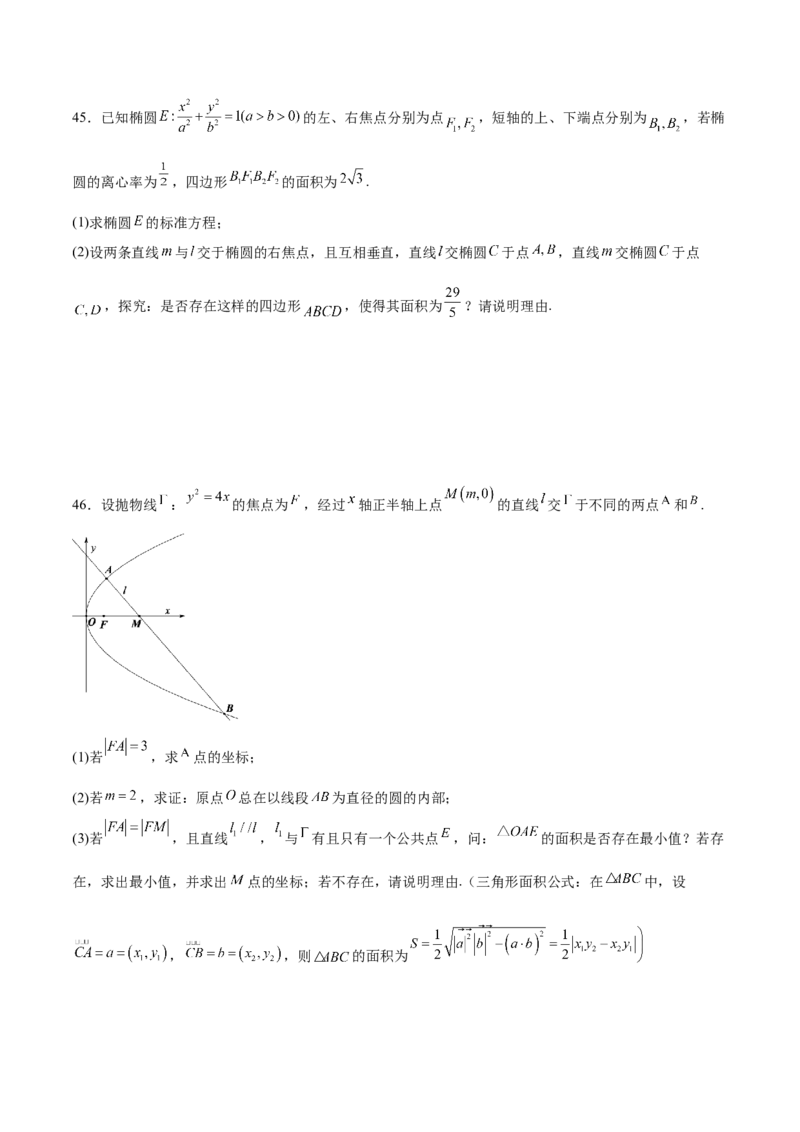 专题突破卷23圆锥曲线大题归类（原卷版）_02高考数学_新高考复习资料_2024年新高考资料_一轮复习资料_完2024年高考数学一轮复习考点通关卷（新高考）_专题突破卷